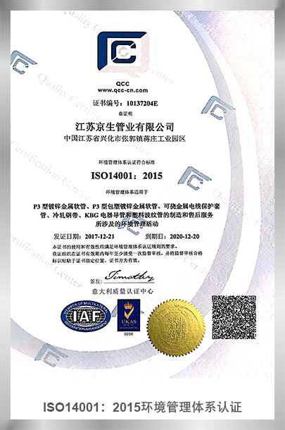 ISO14001：2015环境管理体系认证