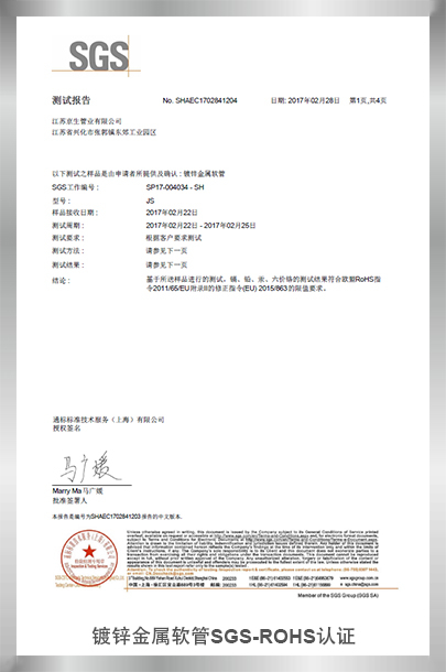 镀锌金属软管SGS-ROHS认证