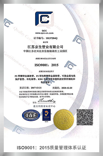 ISO9001：2015质量管理体系认证